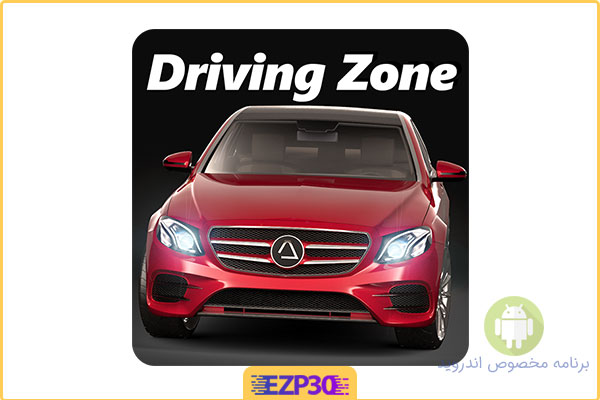 دانلود بازی شبیه ساز رانندگی در المان Driving Zone اندروید