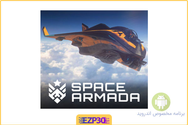 دانلود بازی Space Armada برای اندروید – بازی ناوگان فضایی