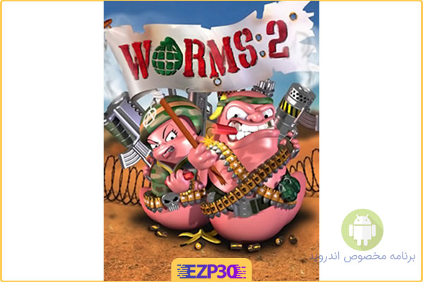 دانلود بازی worms 2
