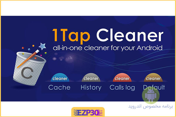 دانلود برنامه 1Tap Cleaner Pro