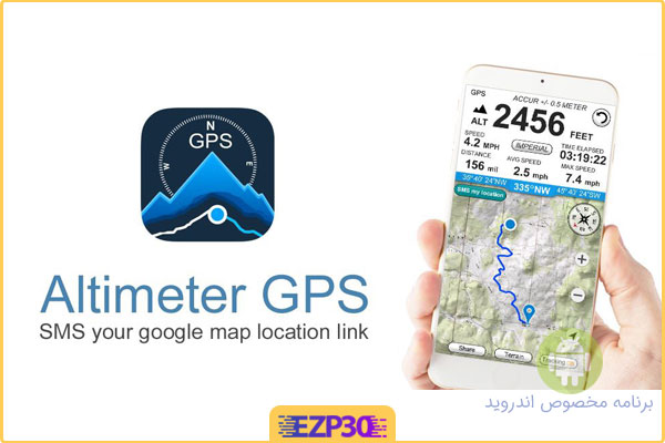 دانلود برنامه Altimeter GPS