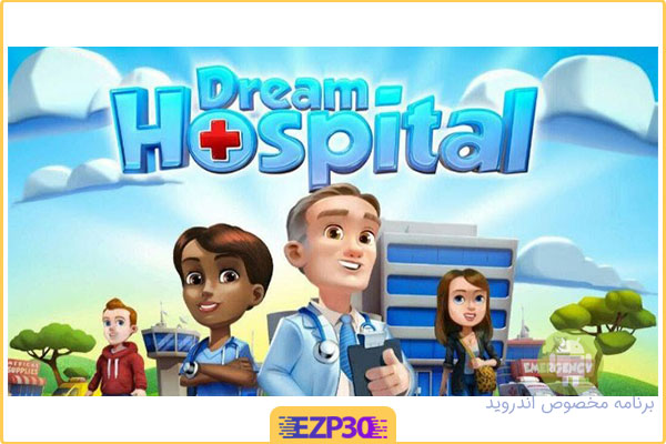 دانلود بازی Dream Hospital