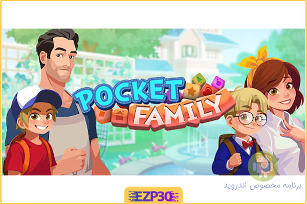 دانلود بازی Pocket Family Dreams
