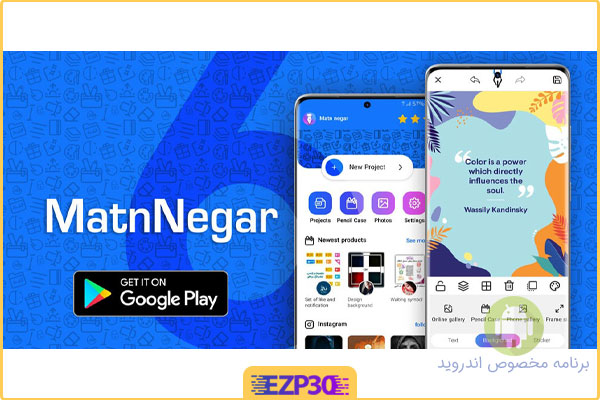 دانلود برنامه Matn Negar