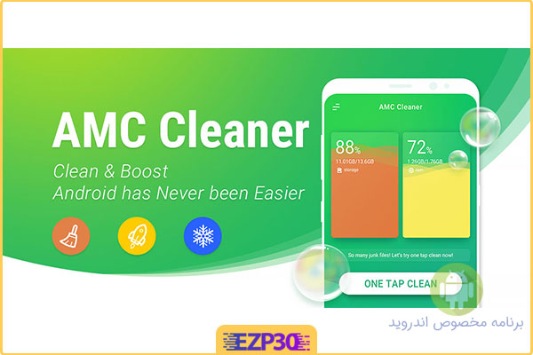 دانلود برنامه AMC Cleaner Full نرم افزار بهینه ساز