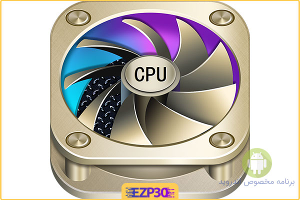دانلود برنامه CPU Cooler نرم افزار خنک کننده گوشی و پردازنده