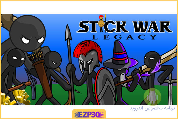 دانلود بازی Stick War: Legacy