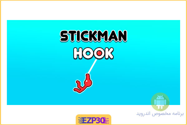 دانلود بازی Stickman Hook آدمک بندباز برای اندروید