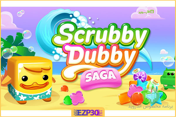 دانلود بازی Scrubby Dubby Saga