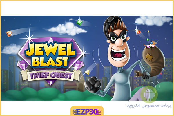 دانلود بازی Jewel Blast Match 3 Game