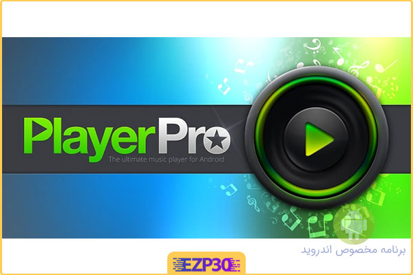 دانلود برنامه PlayerPro Music Player