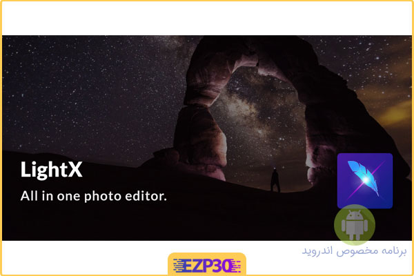 دانلود برنامه LightX Photo Editor & Photo Effects PRO