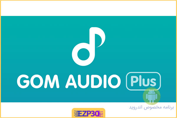 دانلود برنامه GOM Audio Plus – Music, Sync