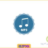 دانلود برنامه MP3 Converter Premium مبدل فایل صوتی برای اندروید