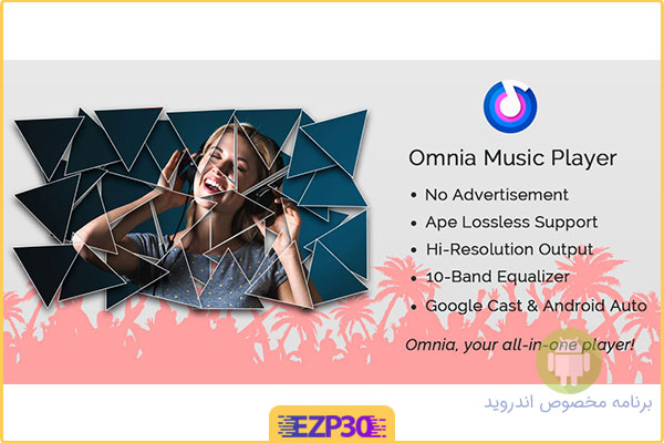 دانلود برنامه Omnia Music Player