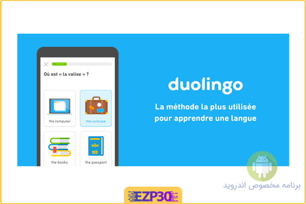 دانلود برنامه Duolingo