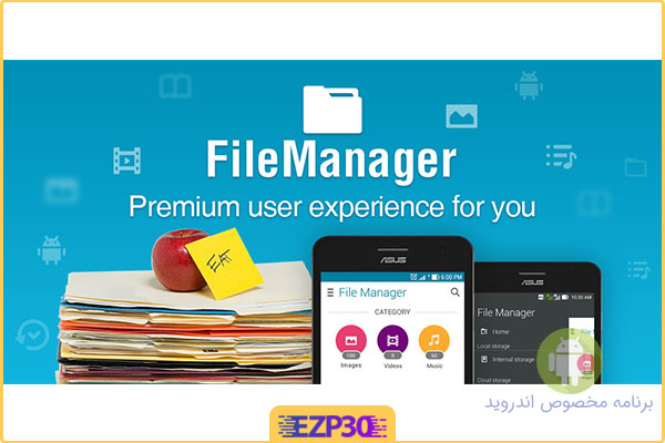 دانلود برنامه ASUS File Manager