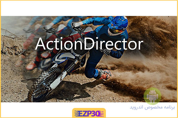 دانلود برنامه ActionDirector Video Editor Full
