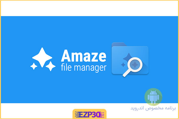 دانلود برنامه Amaze File Manager