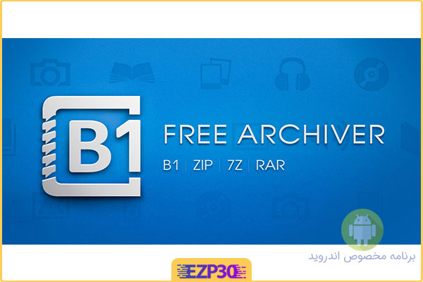 دانلود برنامه B1 Archiver zip rar unzip Pro