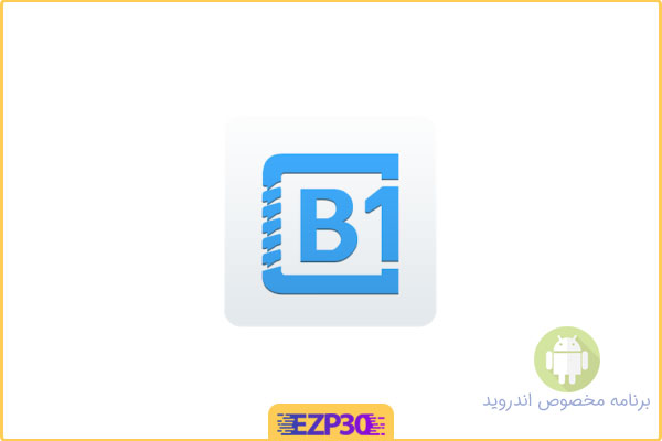 دانلود برنامه B1 File Manager and Archiver Pro فایل منیجر حرفه ای برای اندروید