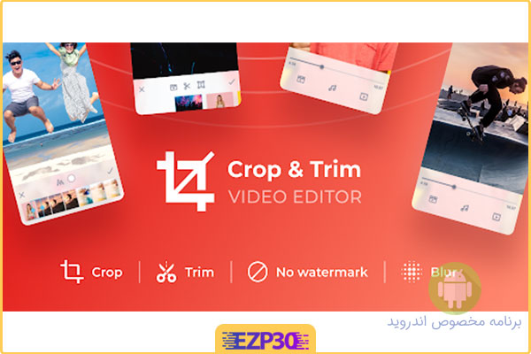 دانلود برنامه Crop & Trim Video