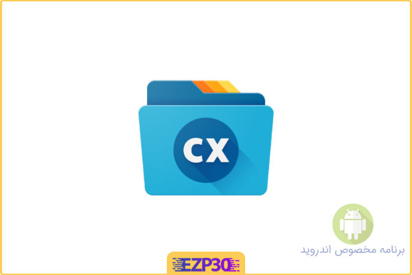 دانلود برنامه Cx File Explorer مدیریت فایل قدرتمند برای اندروید