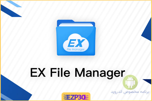 دانلود برنامه EX Explorer/File Manager Pro