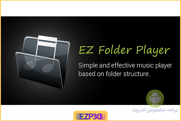دانلود برنامه EZ Folder Player