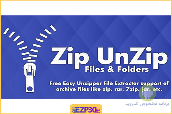 دانلود برنامه Easy Zip Unzip File Manager