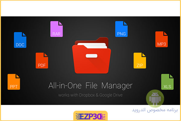 دانلود برنامه File Manager File Explorer