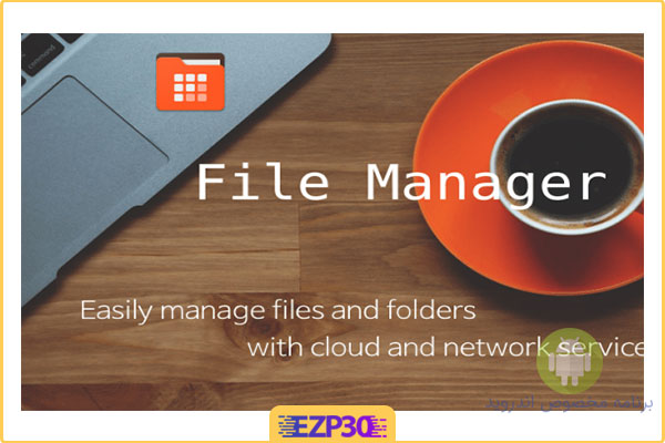 دانلود برنامه File Manager by nTools