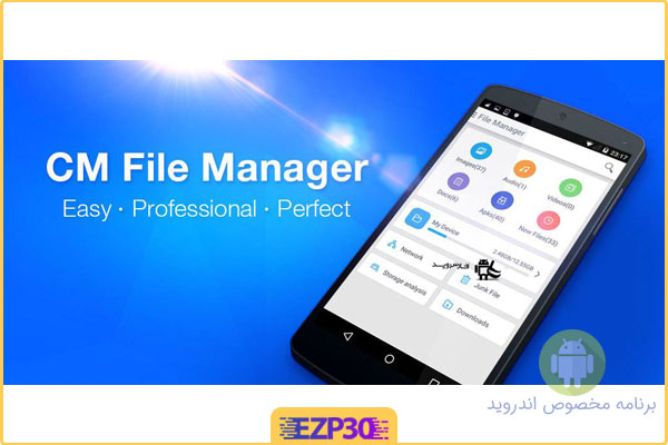 دانلود برنامه File Manager (File transfer)