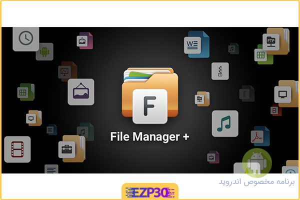 دانلود برنامه Flashlight File Manager Premium