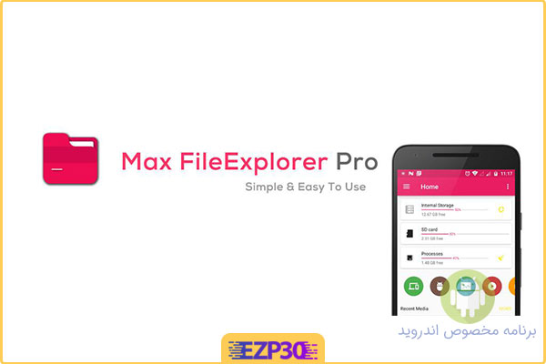 دانلود برنامه Max File Explorer Pro