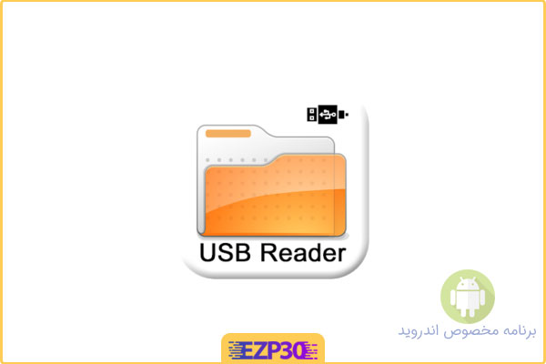 دانلود برنامه USB OTG File Manager مدیریت فایل یو اس بی برای اندروید