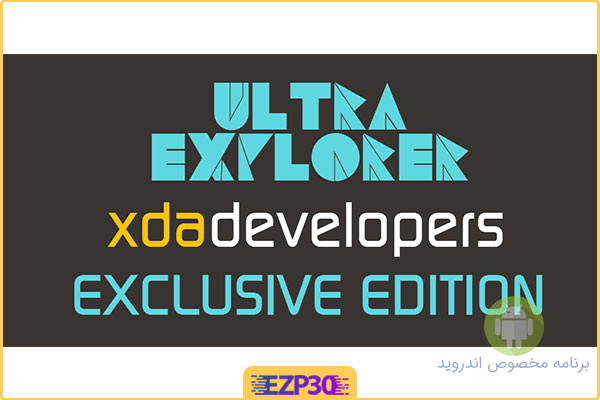 دانلود برنامه Ultra Explorer Pro