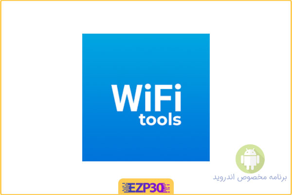 دانلود برنامه WiFi Tools Network Scanner اپلیکیشن آنالیز حرفه ای شبکه وای فای برای اندروید