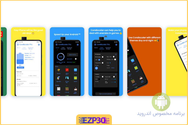 دانلود برنامه CoreBooster Full