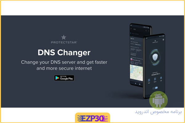 اپلیکیشن تغییر DNS