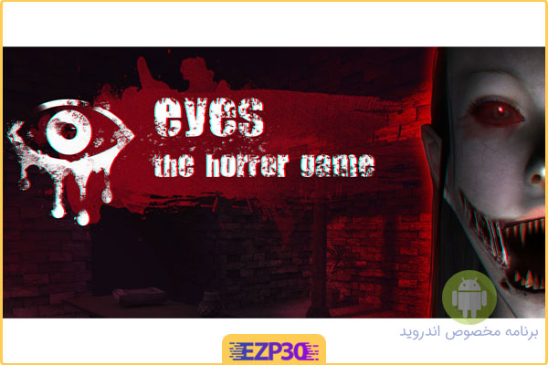 دانلود بازی Eyes – The Horror Game