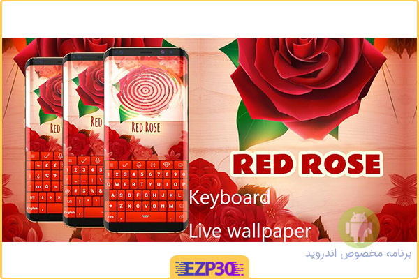 دانلود برنامه Red Rose Keyboard