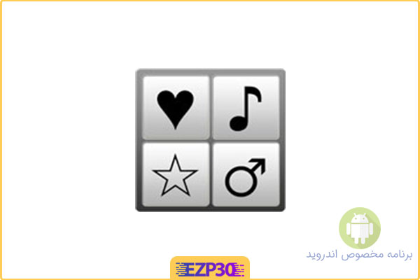 دانلود برنامه Symbols&Emoji Keyboard Pro کیبورد سیمبول دار برای اندروید