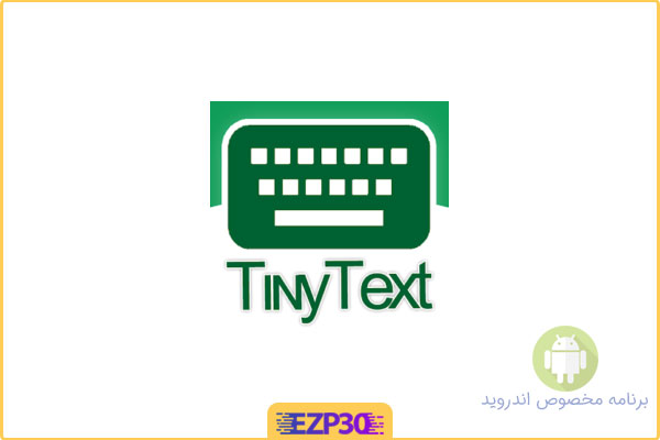 دانلود برنامه Tiny Text Keyboard کیبورد تایپ متون کوچک برای اندروید