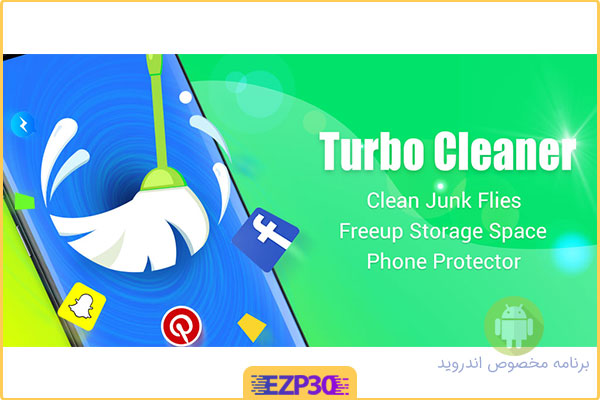 دانلود برنامه APUS Turbo Cleaner 2019 بهینه ساز و پاک کننده هوشمند برای اندروید