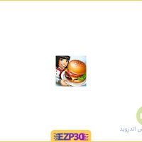 دانلود بازی cooking fever برای اندروید – بازی شبیه ساز آشپزی