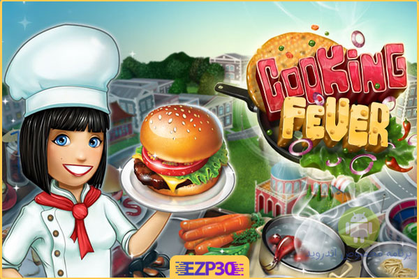 دانلود بازی cooking fever برای اندروید