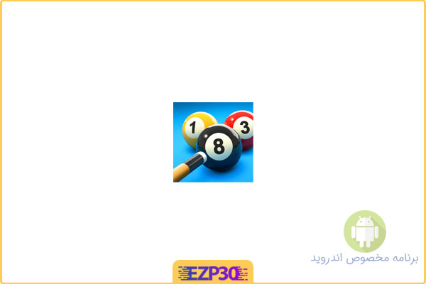 دانلود بازی بیلیارد آنلاین برای اندروید 8 Ball Pool با نسخه پول بی نهایت