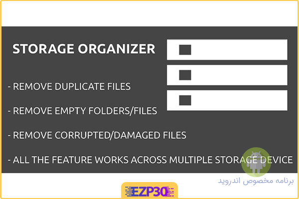 دانلود برنامه Storage Organizer بهینه ساز حافظه ذخیره سازی برای اندروید