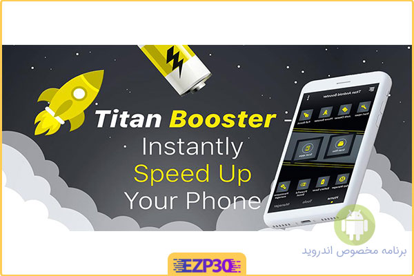 دانلود برنامه Titan Booster – Instantly Speed Up Your Phone